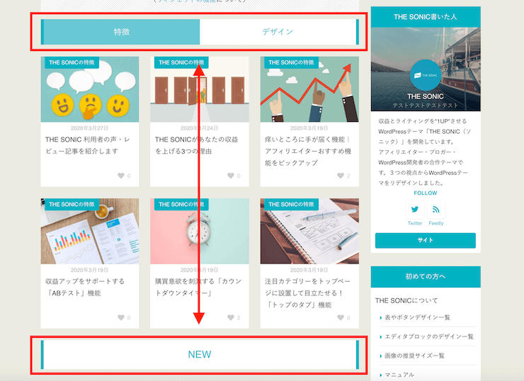 Echoタブと新着記事エリアを入れ替える