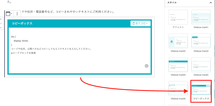 WordPressテーマ Echo テキストボックスコピーボタン