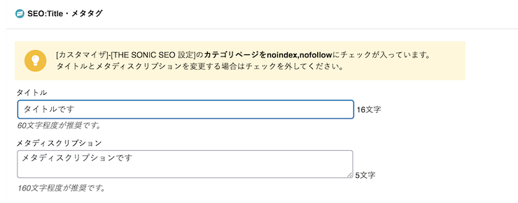 カテゴリーページ にSEOタイトルとディスクリプションを追加する