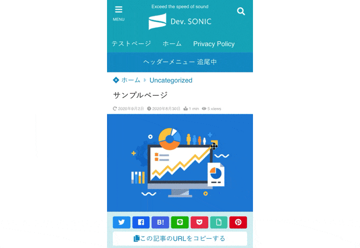 WordPress テーマ ヘッダー追尾