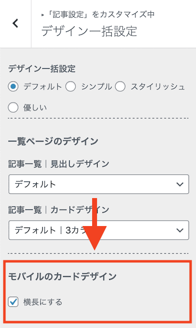 Echo 記事一覧ページモバイルデザインの設定方法