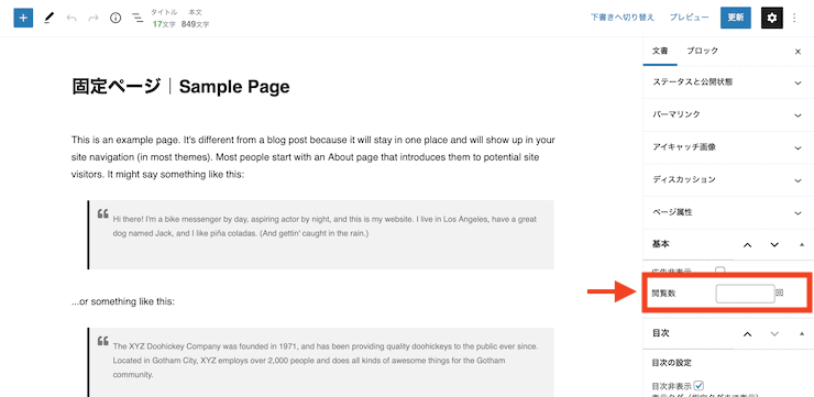 固定ページのPVを表示させるWordPress