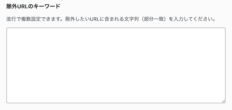 除外URL