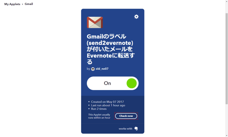 GmailのラベルがついたメールをEvernoteに転送する(IFTTTの設定方法) IFTTT今回の完成イメージ