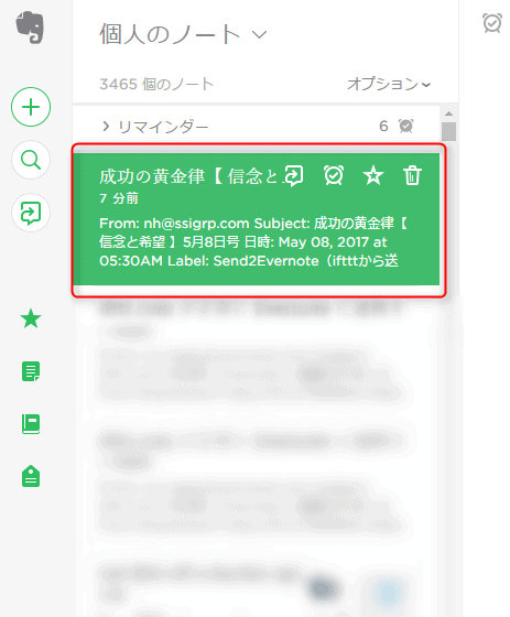 Evernoteで転送が確認された Evernoteで転送が確認された