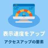 SANGOカスタマイズ高速化