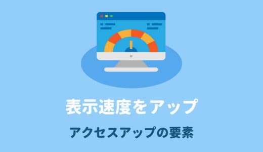 SANGOカスタマイズ高速化