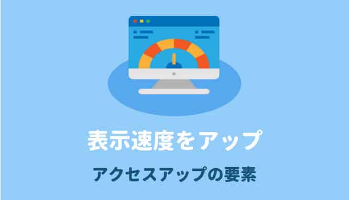 SANGOカスタマイズ高速化