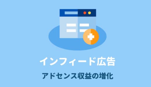 SANGOのインフィード広告