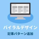 SANGOカスタマイズバイラルメディアデザイン