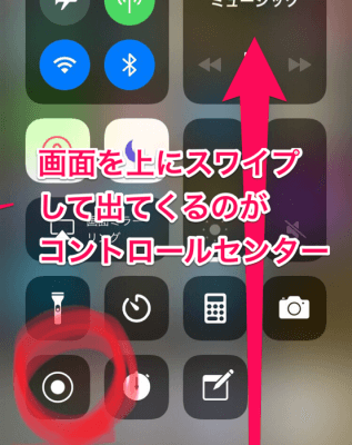 iPhoneスクショを動画で撮る