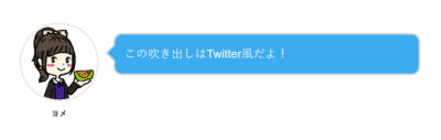 SANGOカスタマイズ吹き出し色