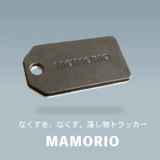落し物トラッカーMAMORIO