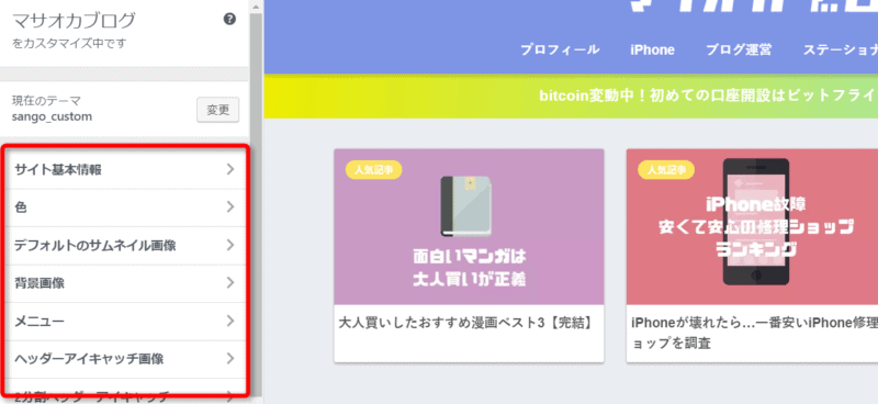 SANGOカスタマイズの必要箇所