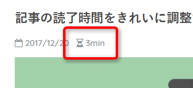 SANGOカスタマイズ読了時間を追加