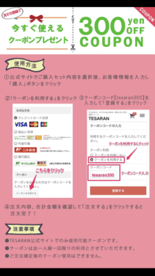 テサランを安く買う方法