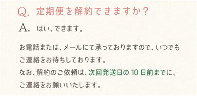 ラブロの解約