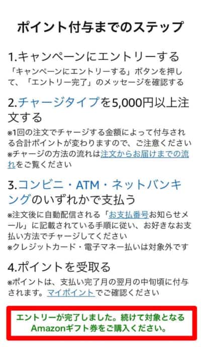 エントリー後