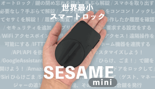 セサミmini
