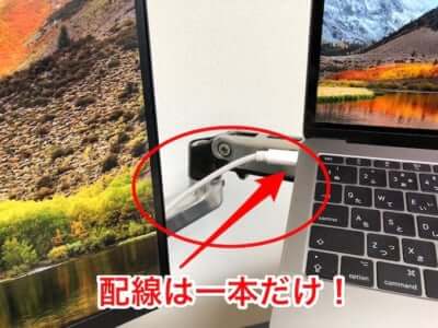 USB-C一本で配線