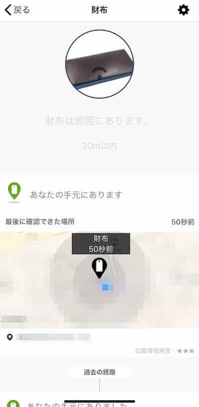 Mamorioアプリで位置情報を確認