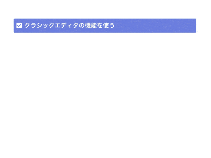 グーテンベルグ のクラシックブロックでAddQuickTagを使う