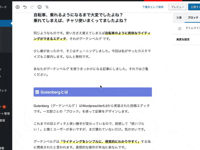 WordPressグーテンベルグ はプレビューしなくていいエディタ