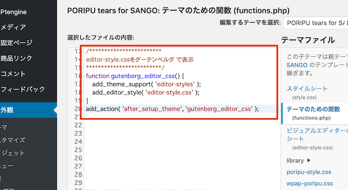WordpressGutenbergにCSSを反映させるカスタマイズ