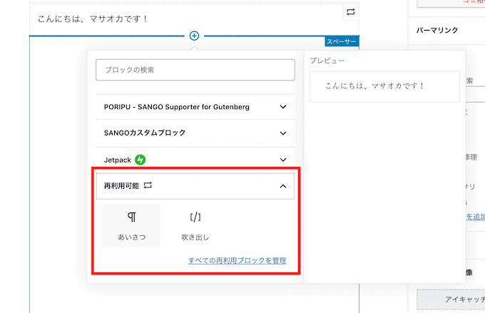 Wordpressグーテンベルグ 再利用ブロックの使い方