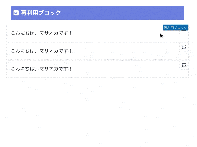 Wordpressグーテンベルグ の再利用ブロックの使い方