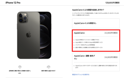 AppleCare+に入るべき？iPhone12で検証/iPhoneの保証で得する人 ...