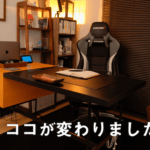 バウヒュッテデスクごとチェアマットレビュー