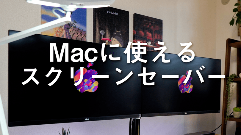 21年完全版 Macbookのおしゃれスクリーンセーバーを8つ紹介します マサオカブログ