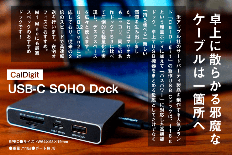 CalDigit SOHO Dockレビュー/高コスパ！4K/60Hz出力できるUSB 3.2 Gen2 