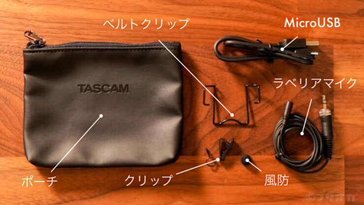 TASCAM DR-10L付属品